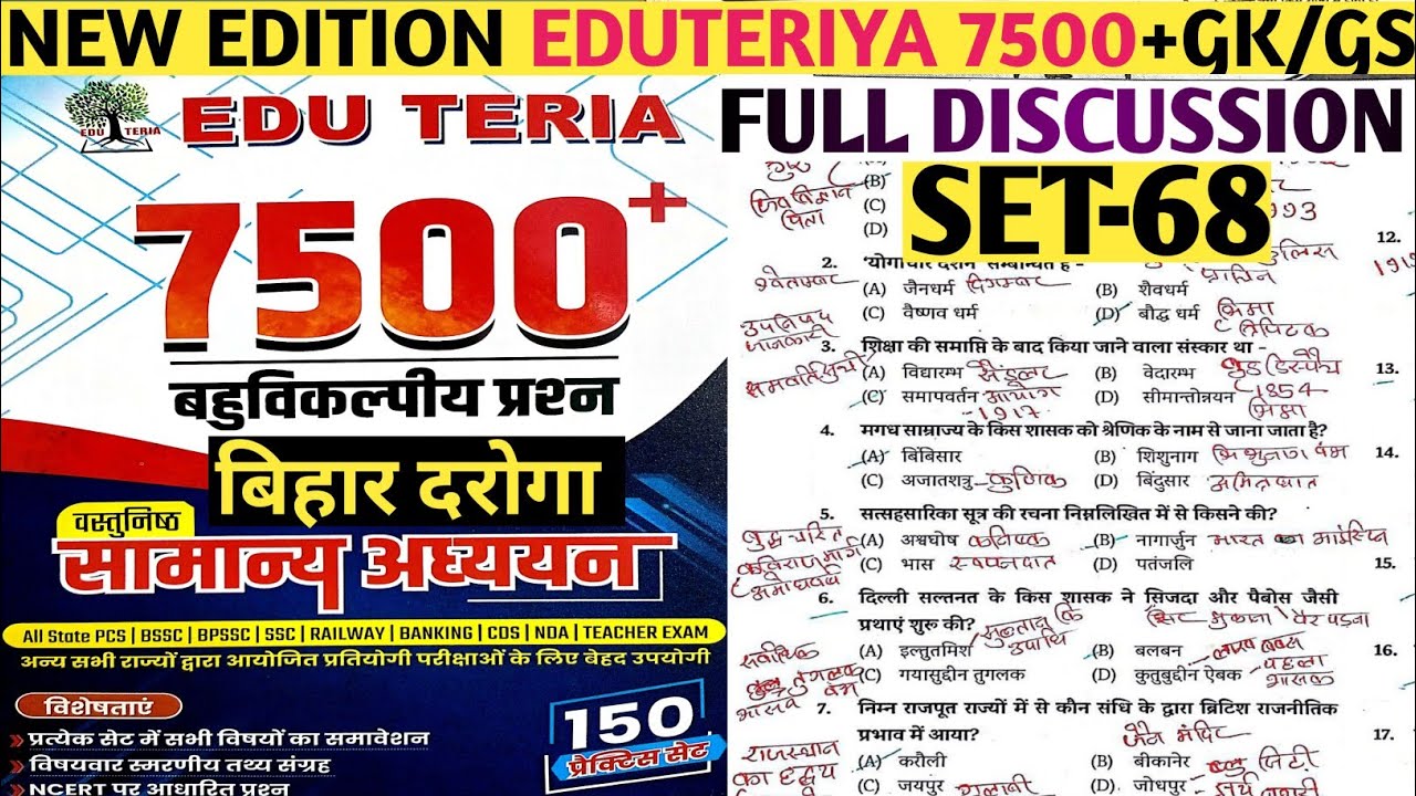 EDUTERIYA 7500+ MCQ DISCUSSION SET-68 | EDU TERIYA BOOK GKGS QUESTION | EDU TERIYA GKGS DISCUSSION |