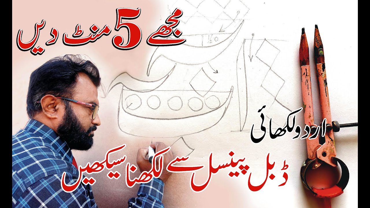 How to Do Double Pencil Calligraphy for Beginners | Urdu Calligraphy | Urdu Alphabets