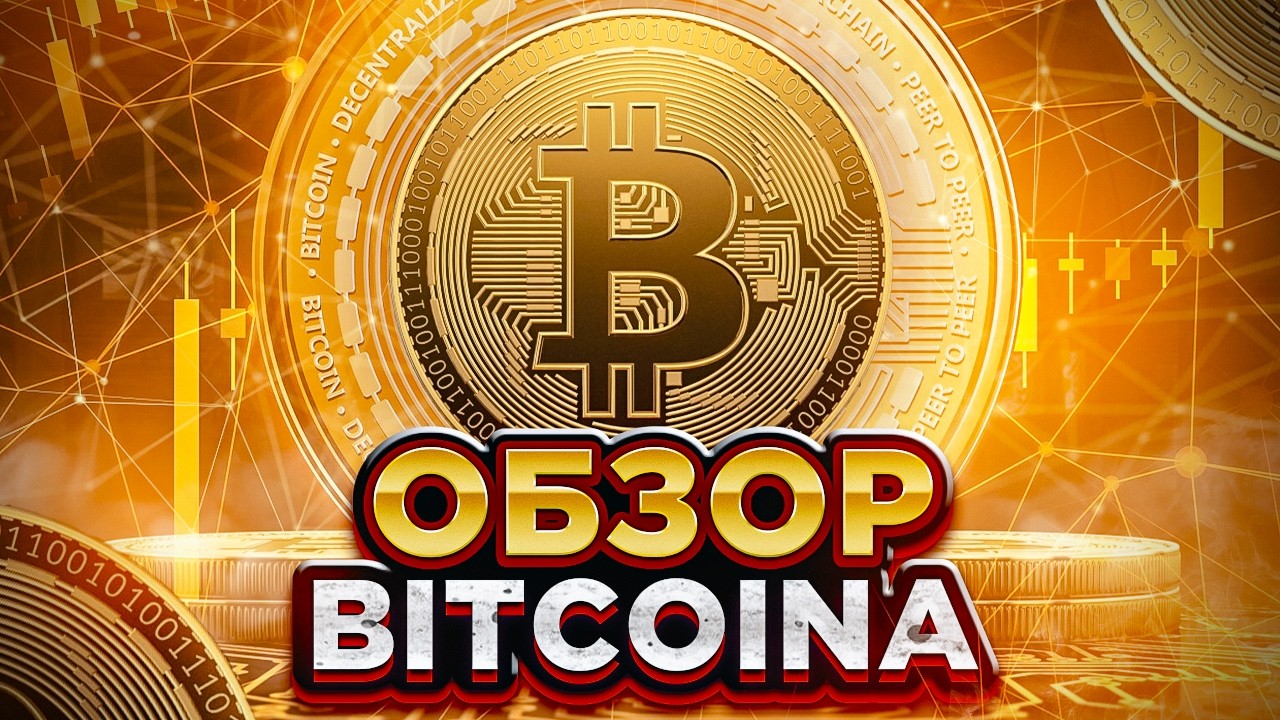 16.03.2026 - АНАЛИЗ РЫНКА / ПРОГНОЗ БИТКОИНА
