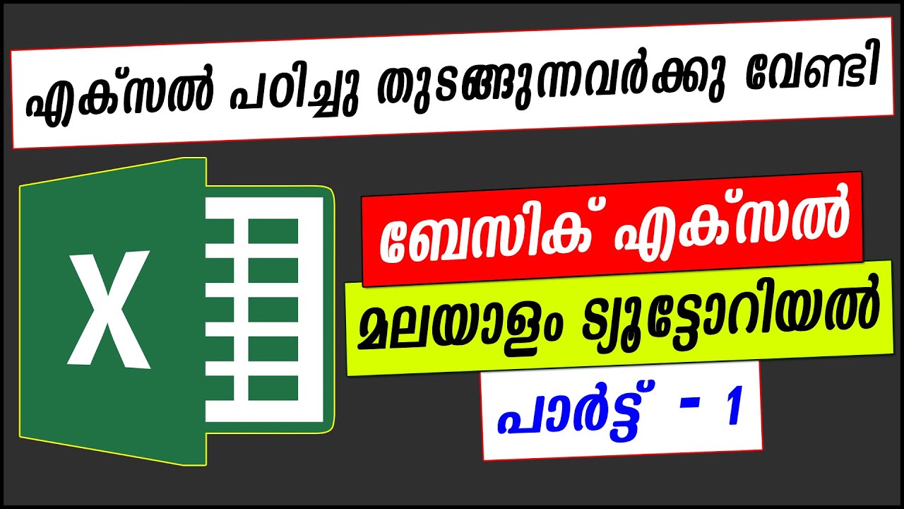 Excel Malayalam Tutorial - Part 1