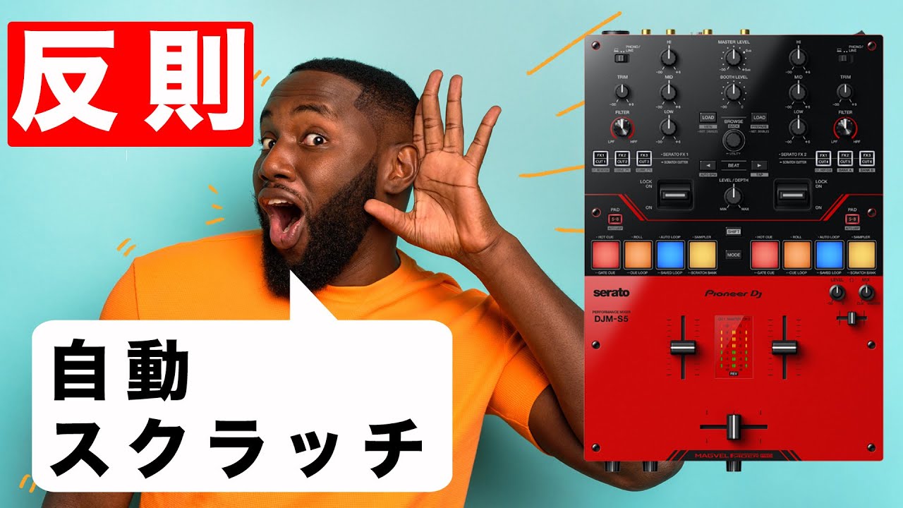 【賛否！反則レベル機能Pioneer DJ新製品】初心者でも上級レベルスクラッチ機能搭載　世界が驚愕テクノロジーを搭載した神入門機でHiphopDJ練習最強DJM-S5　２枚使いスクラッチデモも見てね