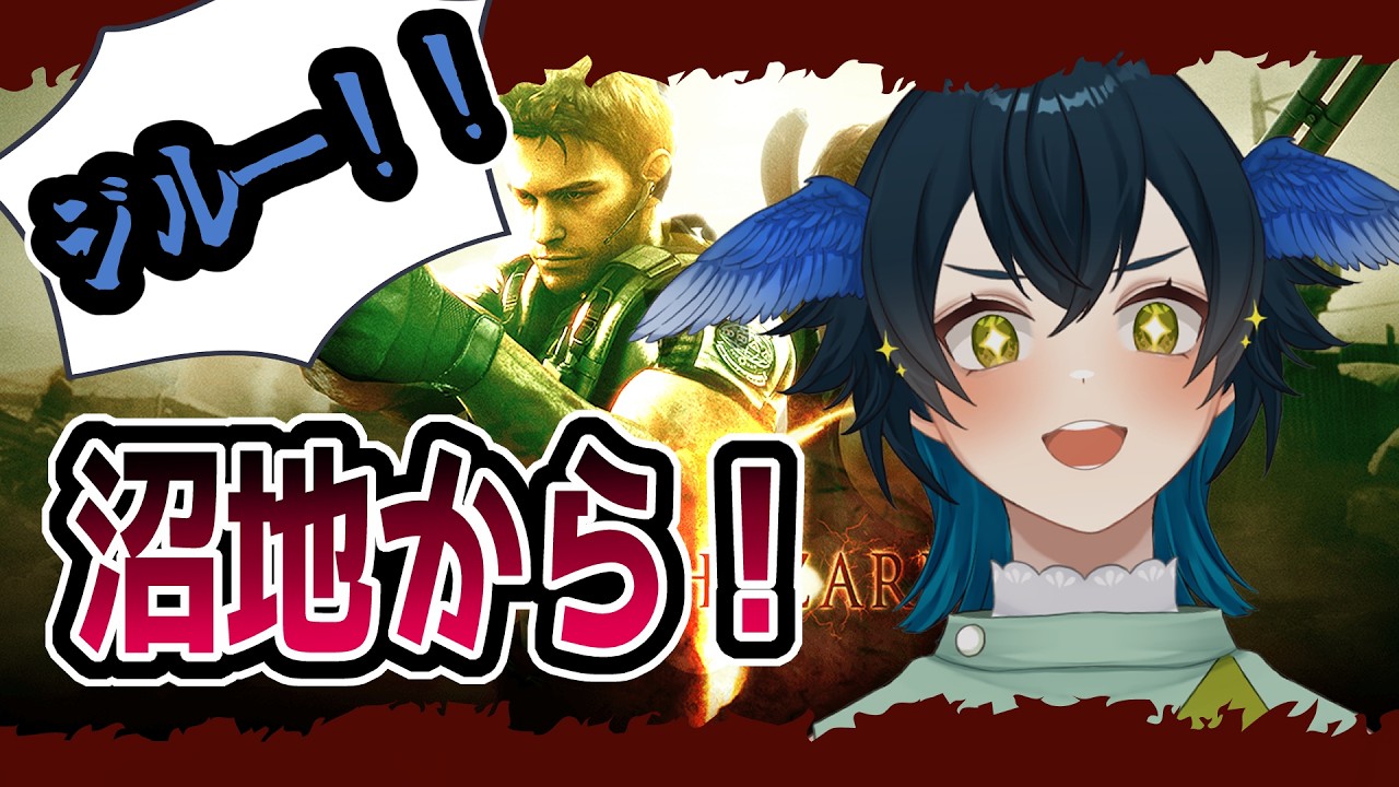 【BIOHAZARD5/初心者】ジルを探して！後半は前日談をプレイ！【＃女性Vtuber /柳乃すずろ】