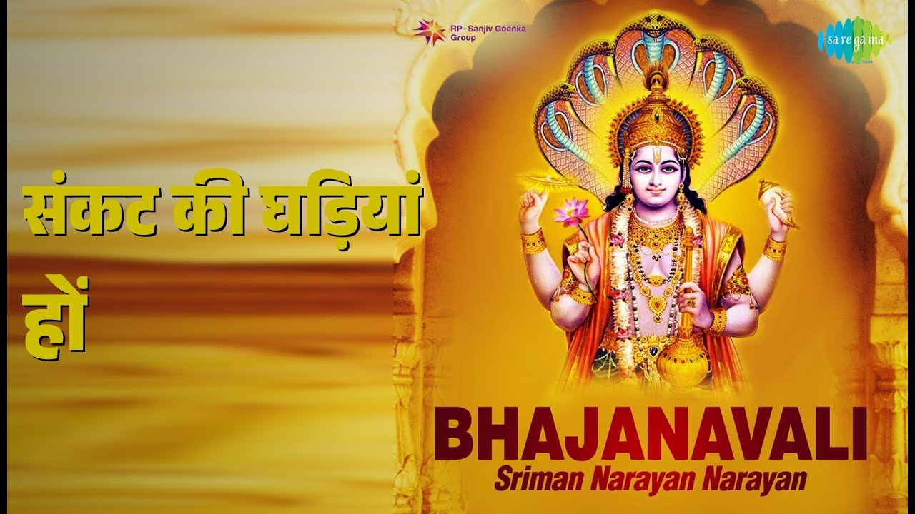 संकट की घड़ियां हों | Jai Jai Ram Siya Ram | Vinod Rathod | Ram Bhajan