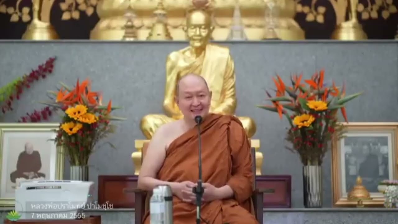 มีศีลเป็นเครื่องป้องกันตัว #หลวงพ่อปราโมทย์ #วัดสวนสันติธรรม 7 พฤษภาคม 2565