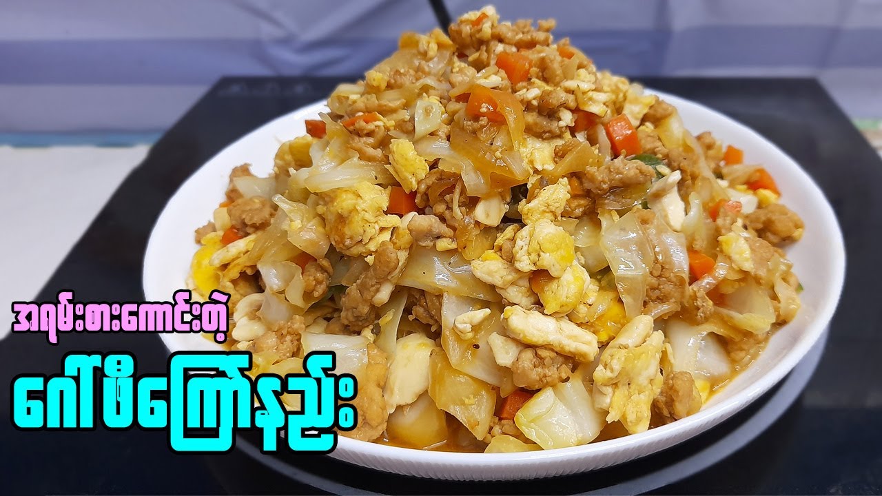 ဂေါ်ဖီကြော် ကောင်းကောင်းလေးကြော်စားမယ် | Stir Fry Cabbage | ကြက်သားဂေါ်ဖီထုပ်ကြော်