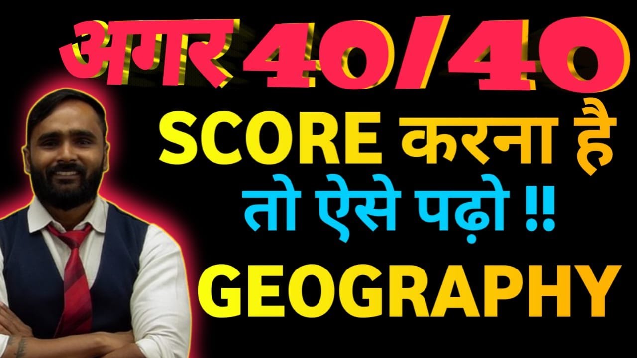 ❌❌URGENT VIDEO❌❌ |अगर 40/40 SCORE करना है तो ऐसा पढ़ो !!|10TH STD|BOARD EXAM 2024|PRADEEP GIRI SIR