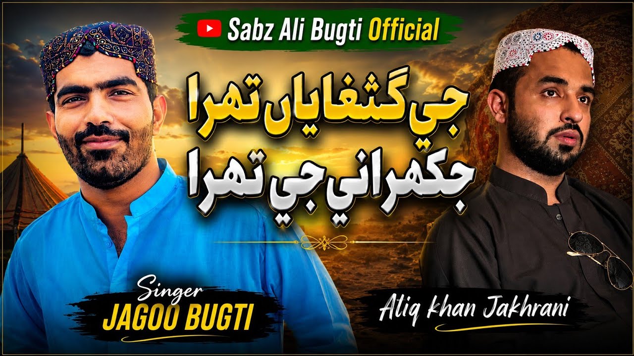 G Gushaghan Thara Jakhrani G Thara || New Song 2026 || Sabz Ali Bugti Official 