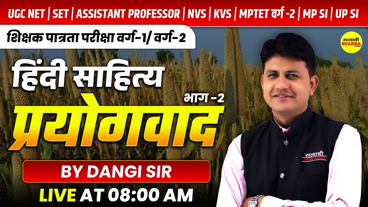 PRAYOGVAD (HINDI SAHITYA) | MPTET VARG-1 / VARG-2 2026 | UGC NET • SET • NVS • KVS HINDI DANGI SIR