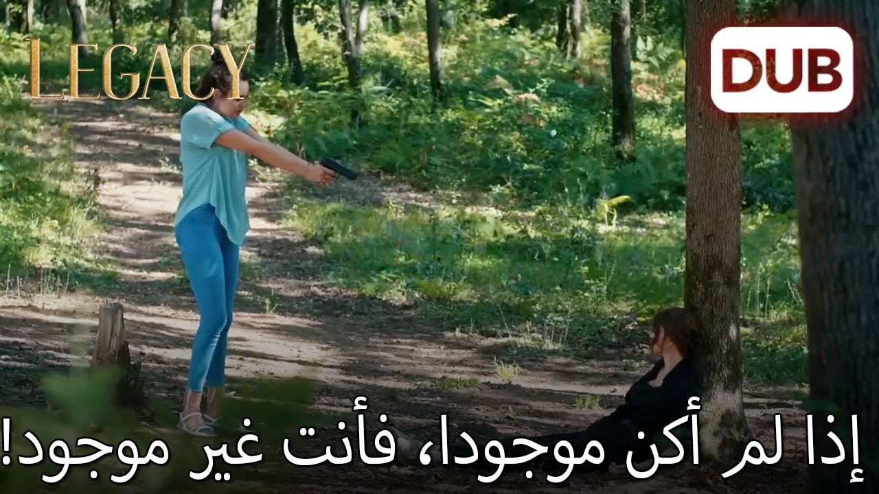 هل ستقتل ياغمور دويغو؟ | الأمانة الحلقة 602