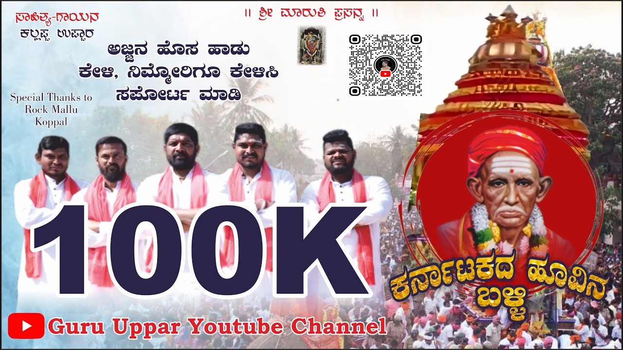 ಕರ್ನಾಟಕದ ಹೂವಿನ ಬಳ್ಳಿ|KARNATAKADA HOOVINA BALLI|shree siddharooda swami new song |kallappa uppar