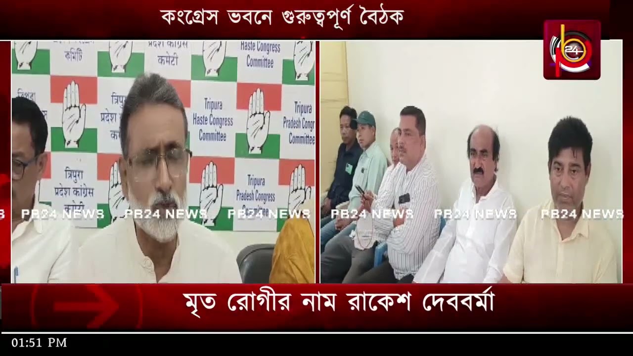 কংগ্রেস ভবনে গুরুত্বপূর্ণ বৈঠক। এডিসি নির্বাচন ও ধর্মনগর উপনির্বাচনের প্রস্তুতি শুরু।