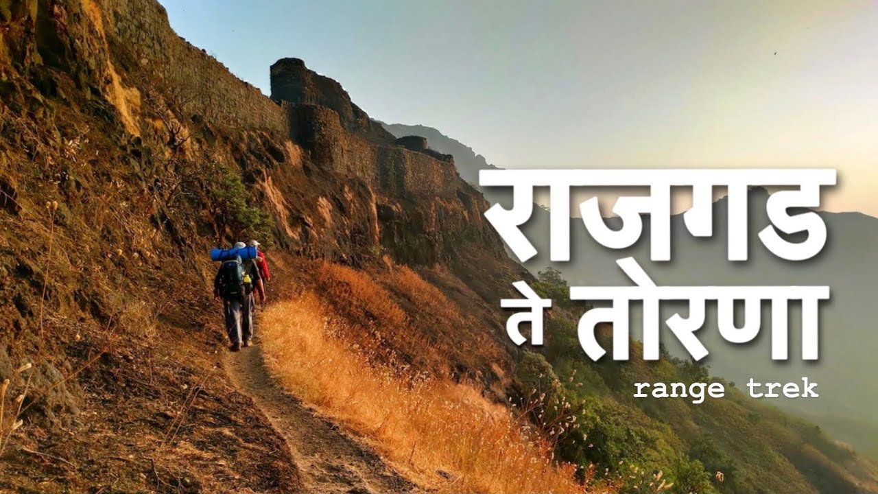 Rajgad Torna Range Trek | राजगड ते तोरणा ट्रेक | Treks in Sahyadri | Forts in Maharashtra