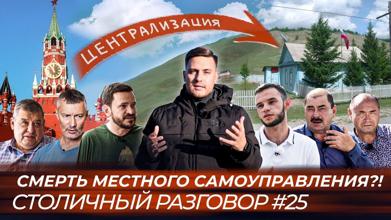 Налоги, политика и уголовные дела: почему местное самоуправление в России &laquo;на коленях&raquo;?