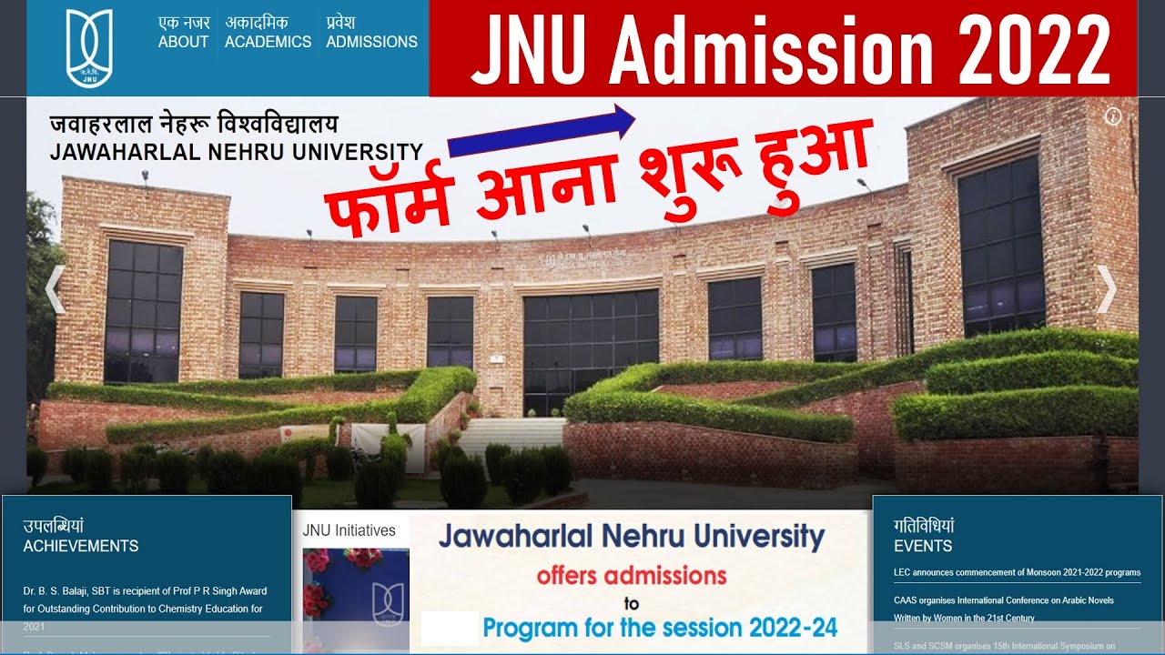 JNU Application Form 2022-23 Apply Now | JNU Admission 2022-23 | JNUET 2022 | JNU Entrance Exam 2022