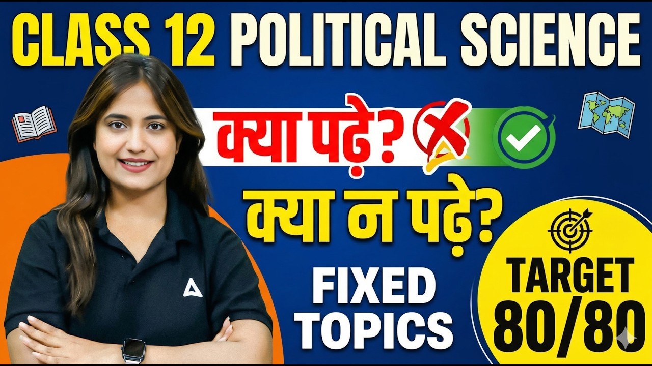 Class 12 Political Science Important Topics - क्या पढ़े? क्या न पढ़े? Target 80/80 🔥📃