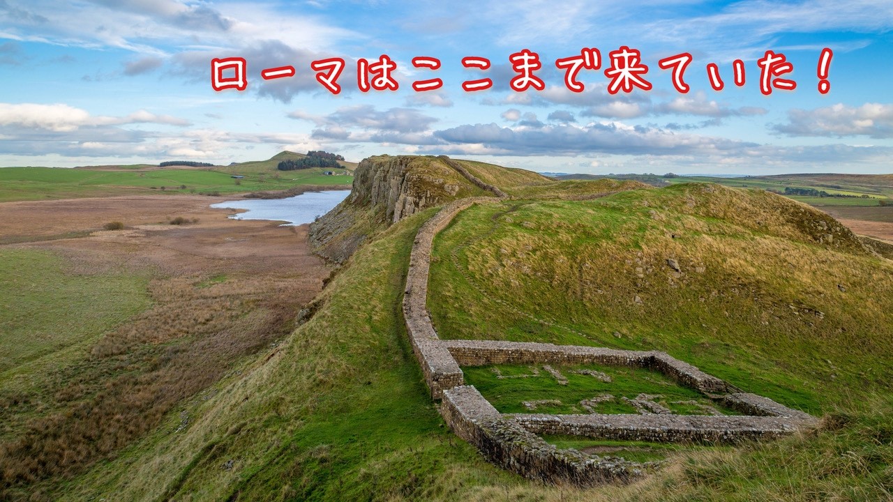 ローマはここまで来ていた！