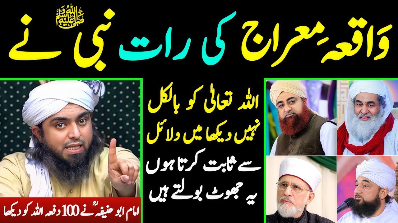 Waqia Meraj Ki Raat NABI ﷺ Nay ALLAH عزوجل Ko Dekha ?? Truth Exposed [Engineer Muhammad Ali Mirza]