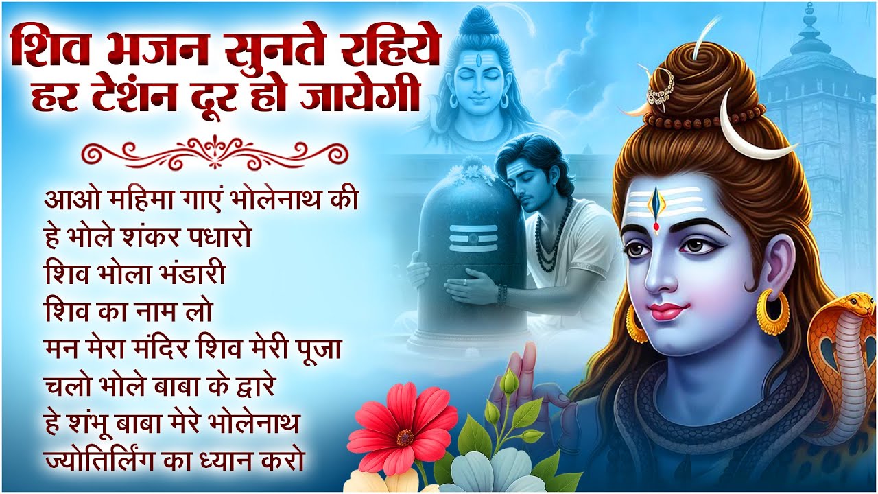 Aao Mahima Gaye Bholenath Ki | Shiv Ji Ke New Bhajan | Bholenath Bhajan | Bhajan Song Hindi 2026 🔱🙏🏻