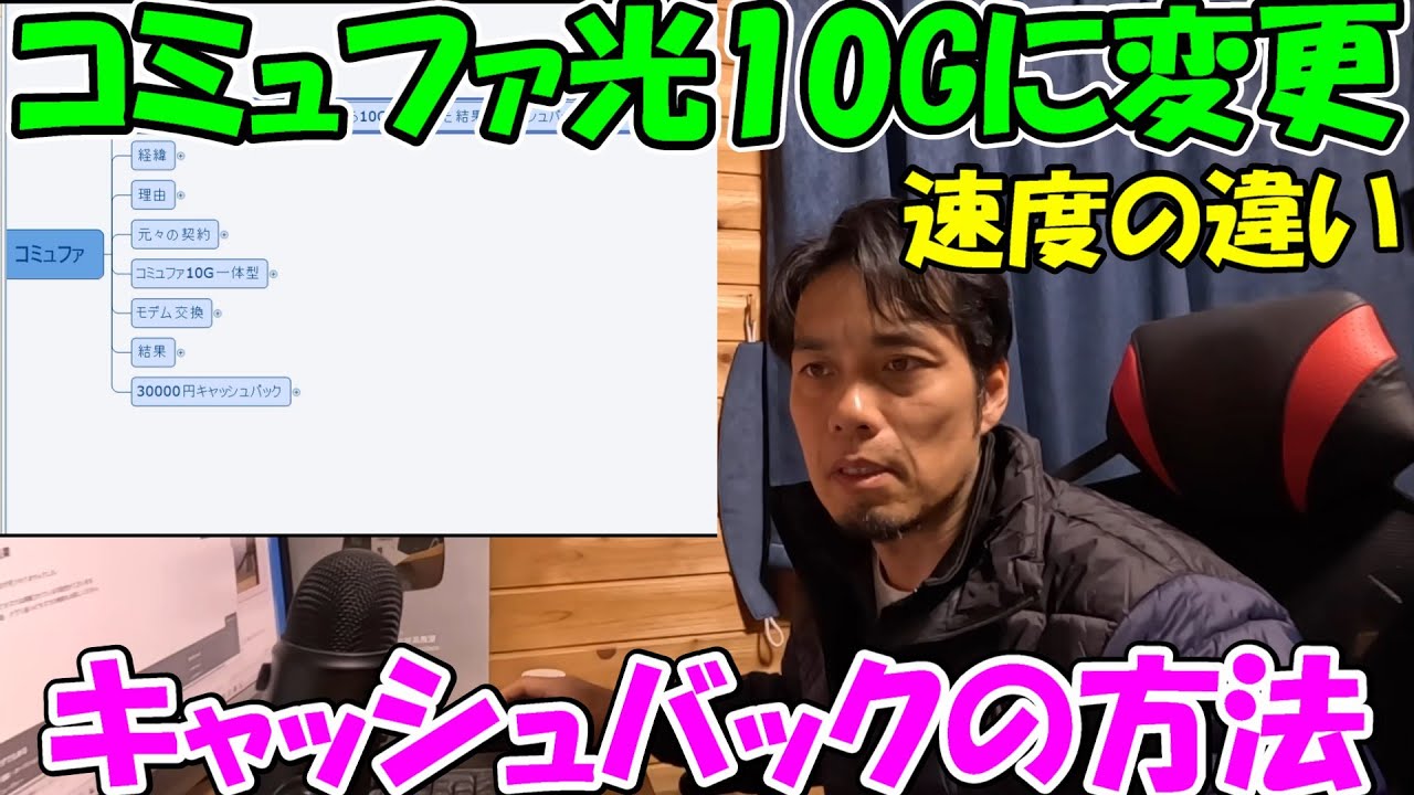【神サブ323】東海地方最強コミュファ光のプランを1Gから10Gへ変更した方法と結果やキャッシュバックの注意点を解説