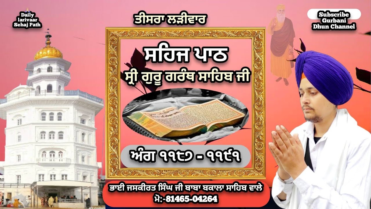 ਸਹਿਜ ਪਾਠ 1187 - 1191 ਅੰਗ ||Bhai Jaskirat Singh Ji ||Baba Bakala Sahib Wale