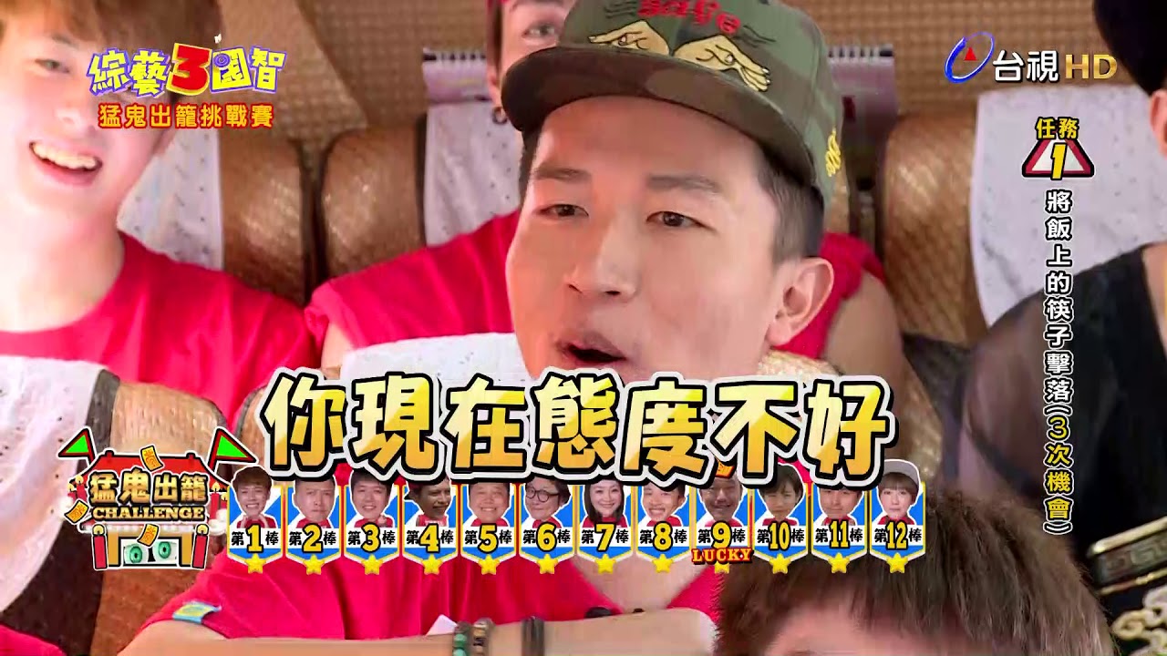 綜藝3國智  第040集 3KINGDOMS 【猛鬼出籠挑戰賽】 20170916