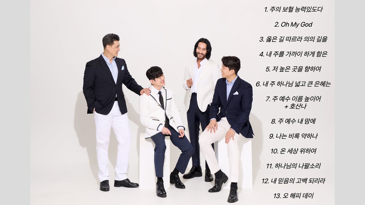 [playlist] 여행 갈 때 듣기 좋은 신나는 크룩스 찬양 모음