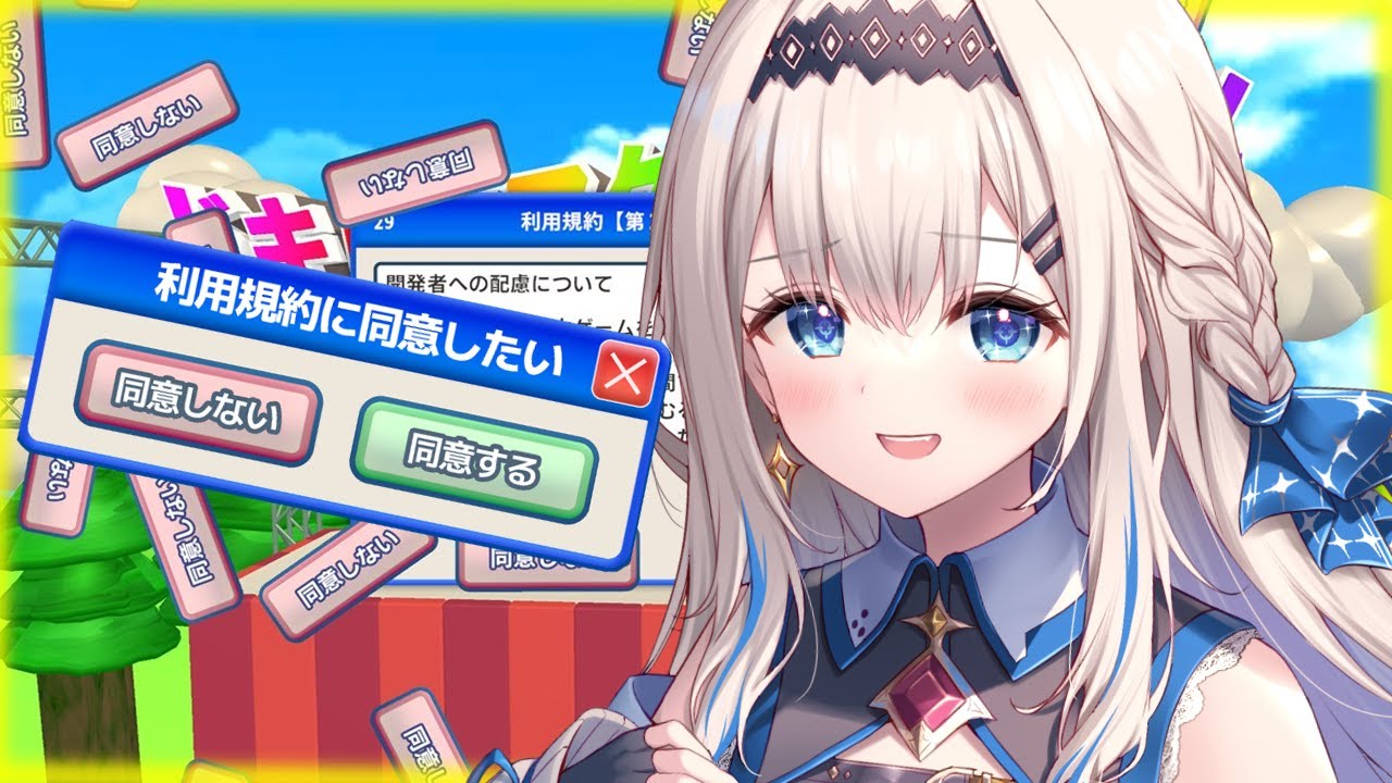 【利用規約に同意したい】🔴わたし『利用規約に同意したい』だけなんです…！！！[LiPE-りぺ-/VTuber]