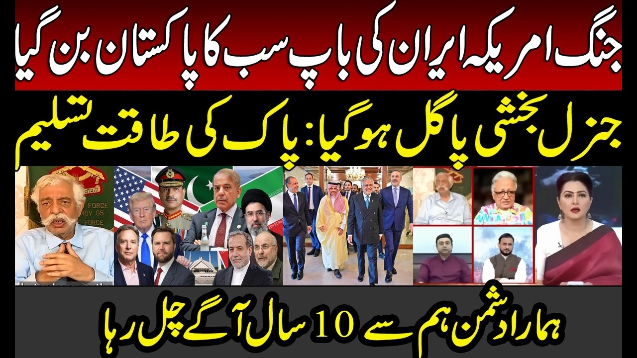 General Bakshi in Tears and Accept PAK Diplomatic Power in World | Modi | Iran US Conflict | Trump
