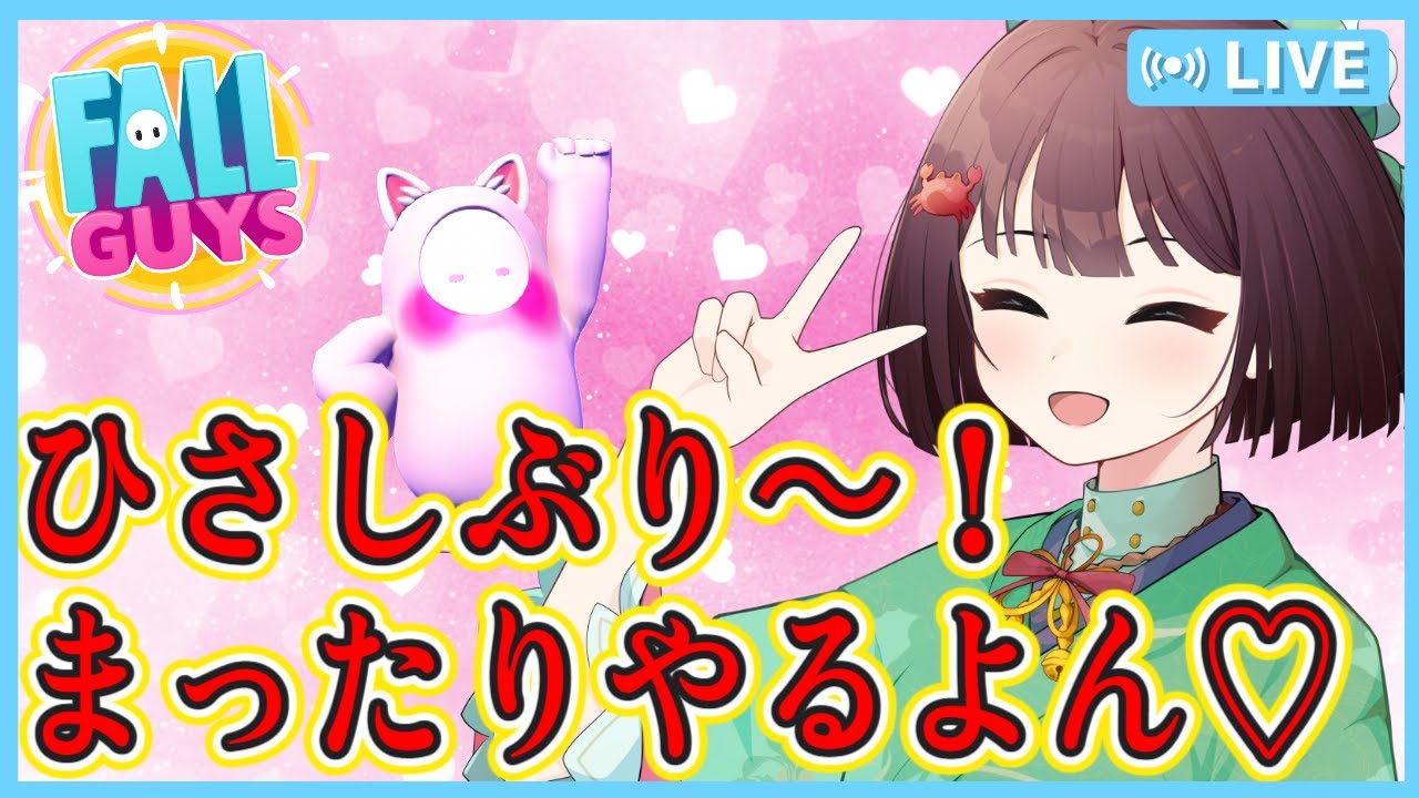 【Fall Guys/フォールガイズ #466】久しぶり～！基本掴み無しでまったり色々やるよん💓初見さん大歓迎～✨【スナイプ参加型】【けいこりん/Vtuber】