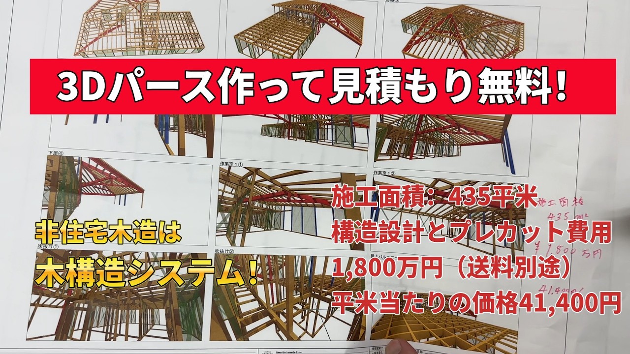 木造の骨組みはプロに相談！仮定モデルからパースまで作って見積もりします