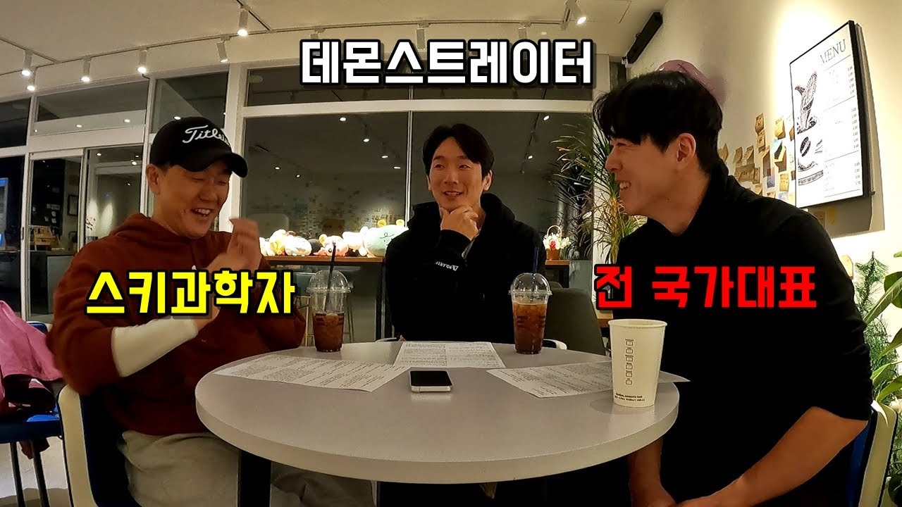 스키에 대한 궁금증을 풀어드립니다 2편 - 아크스키, 최성호, 김현태