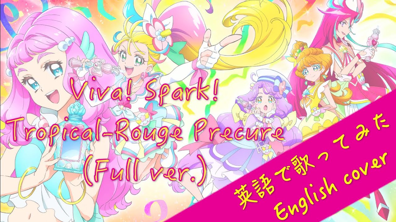 【English cover】Viva! Spark! Tropical Rouge Precure トロピカルージュ プリキュア (full フル) 英語で歌ってみた by Kibouka