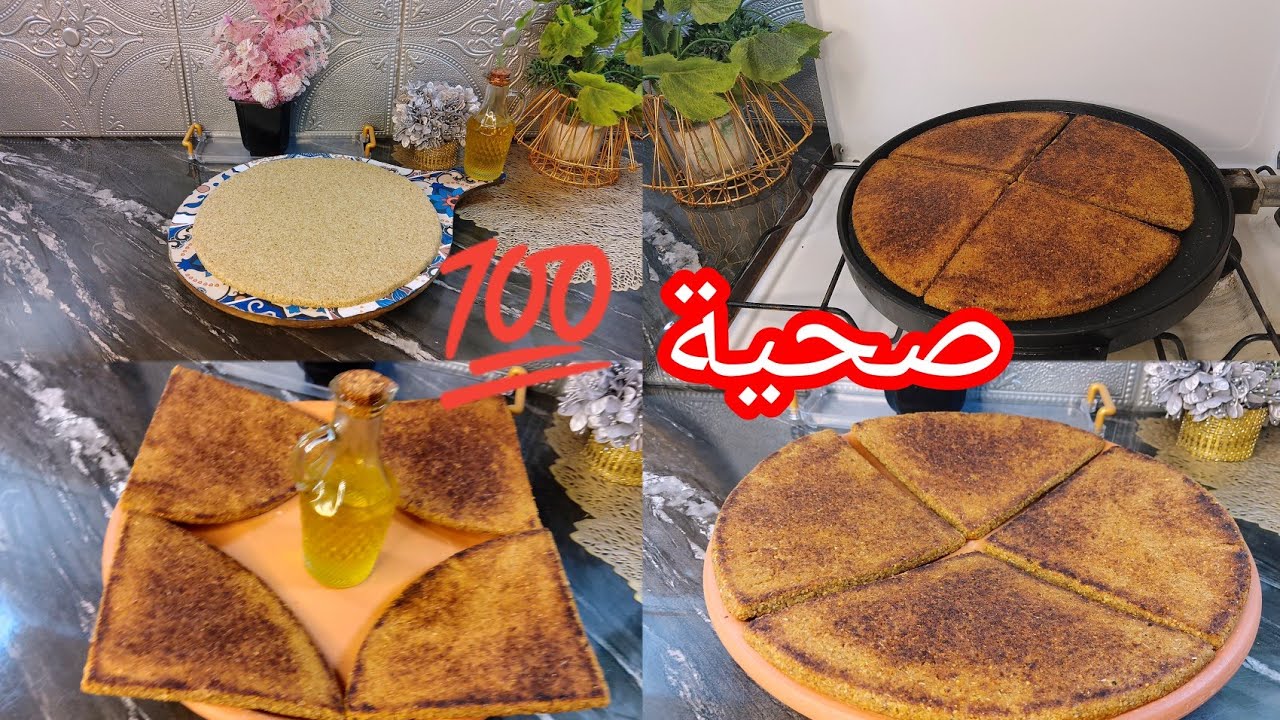 #كسرة_الشعير 💯بدون إضافات مقادير مضبوطة صحية وبنينة وكيفاه ماتتكسرش فالطاجين 👍