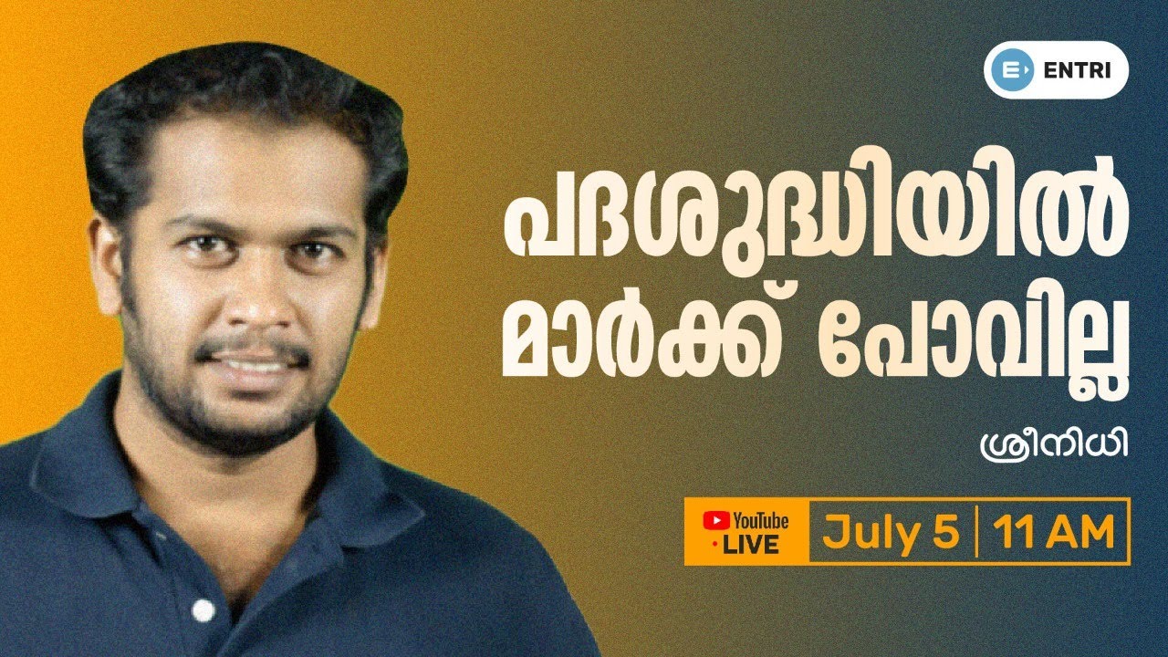 പി.എസ്.സി. മലയാളത്തിൽ ഇനി മാർക്ക് പോവില്ല - Kerala PSC Malayalam Live Class