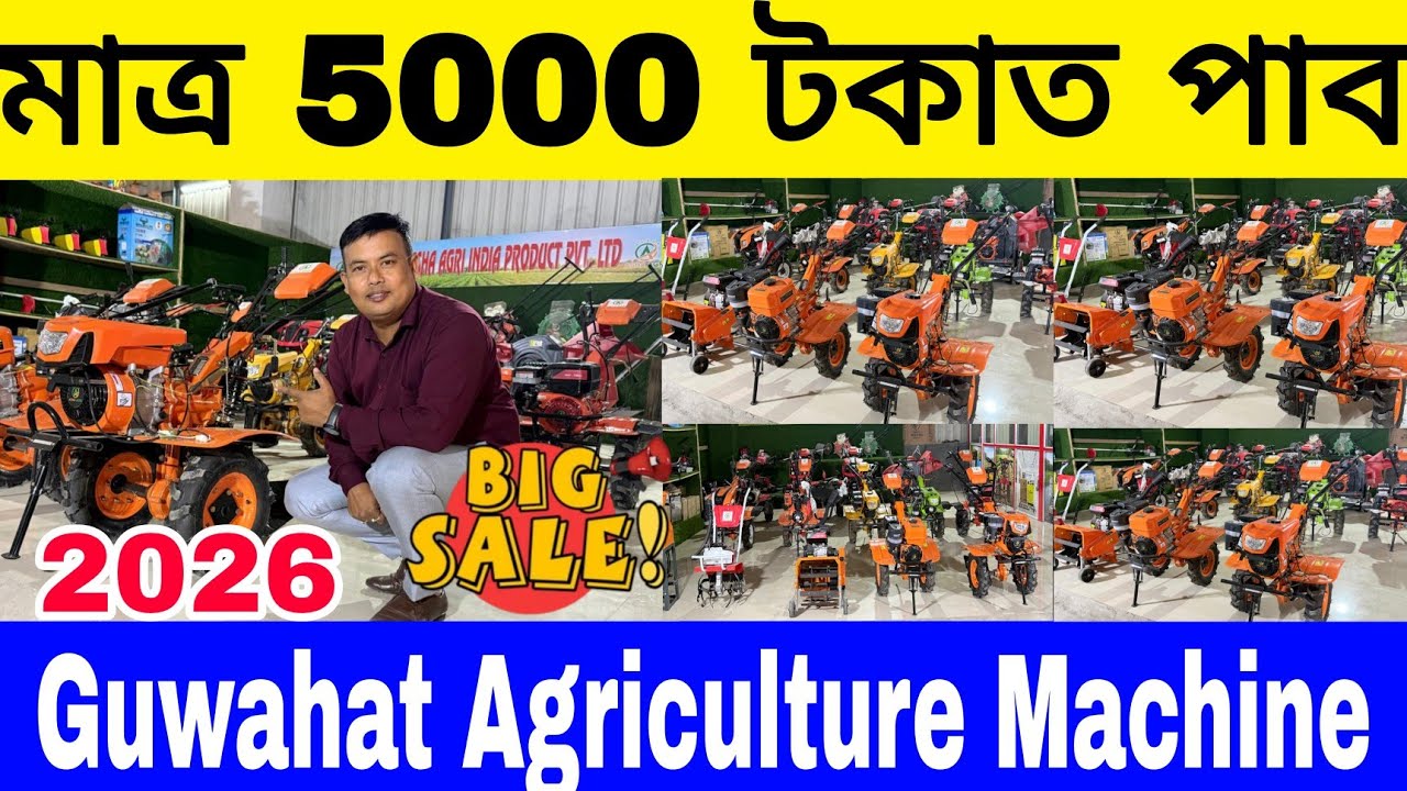 Only 5000 Thousand Me Tractor | Best Agriculture Machine In Assam | Guwahat Power Tiller Market