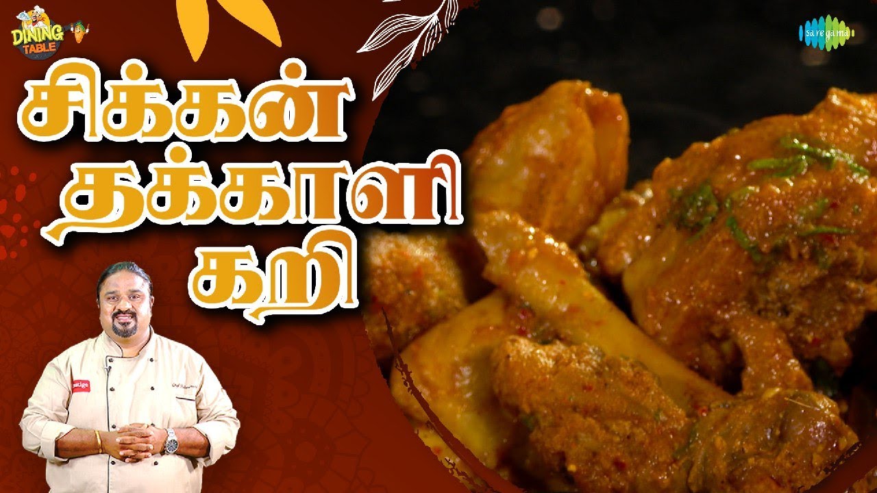 சிக்கன் தக்காளி கறி | EP 162 | Dining Table | Chef Palani Murugan