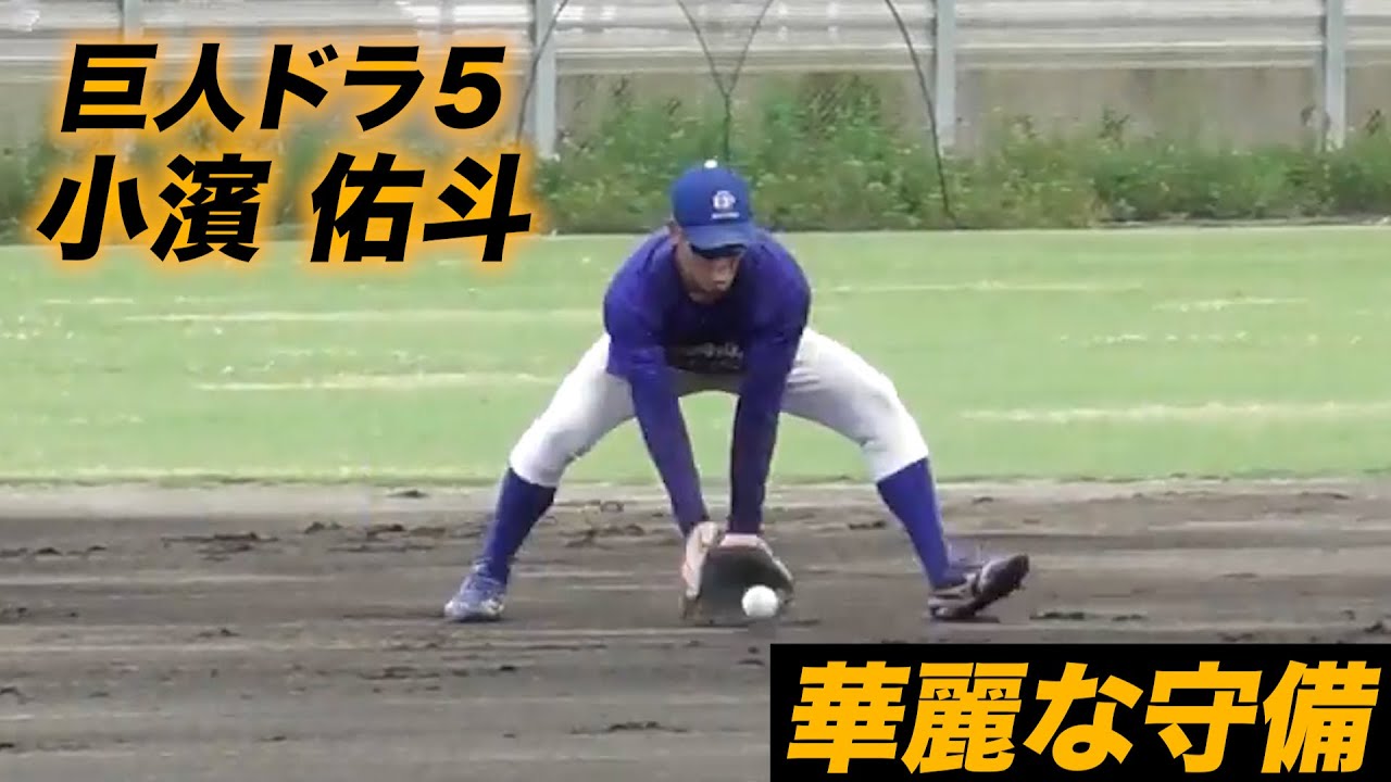 巨人ドラフト5位！沖縄電力 小濱佑斗…即戦力内野手！