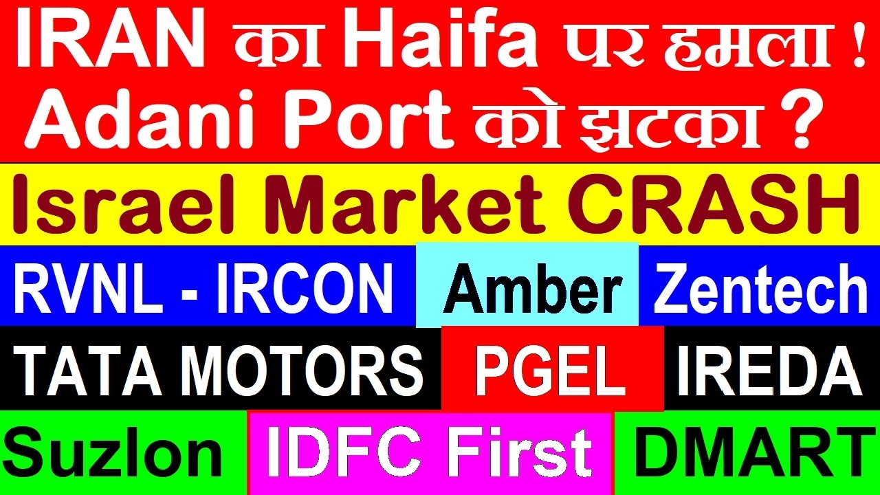 Tata Motors🔴 Suzlon🔴 IREDA🔴 DMART🔴 Adani Port Haifa news🔴 IDFC First Bank🔴 Zen Tech🔴 RVNL IRCON🔴PGEL