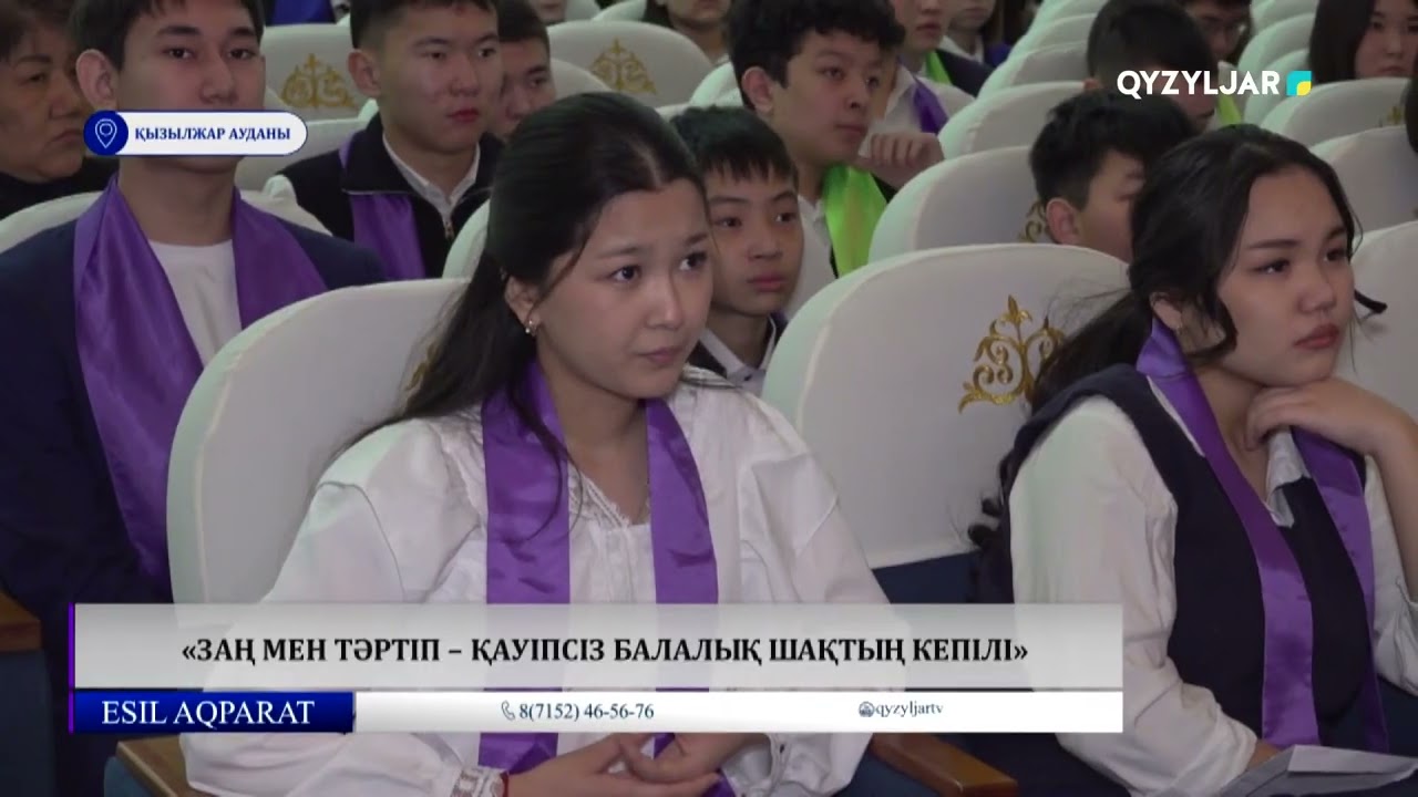 «Заң мен тәртіп – қауіпсіз балалық шақтың кепілі»