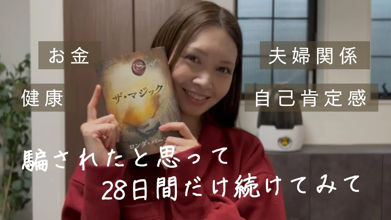 【実体験】“たった28日間”で人生が変わりました🌙