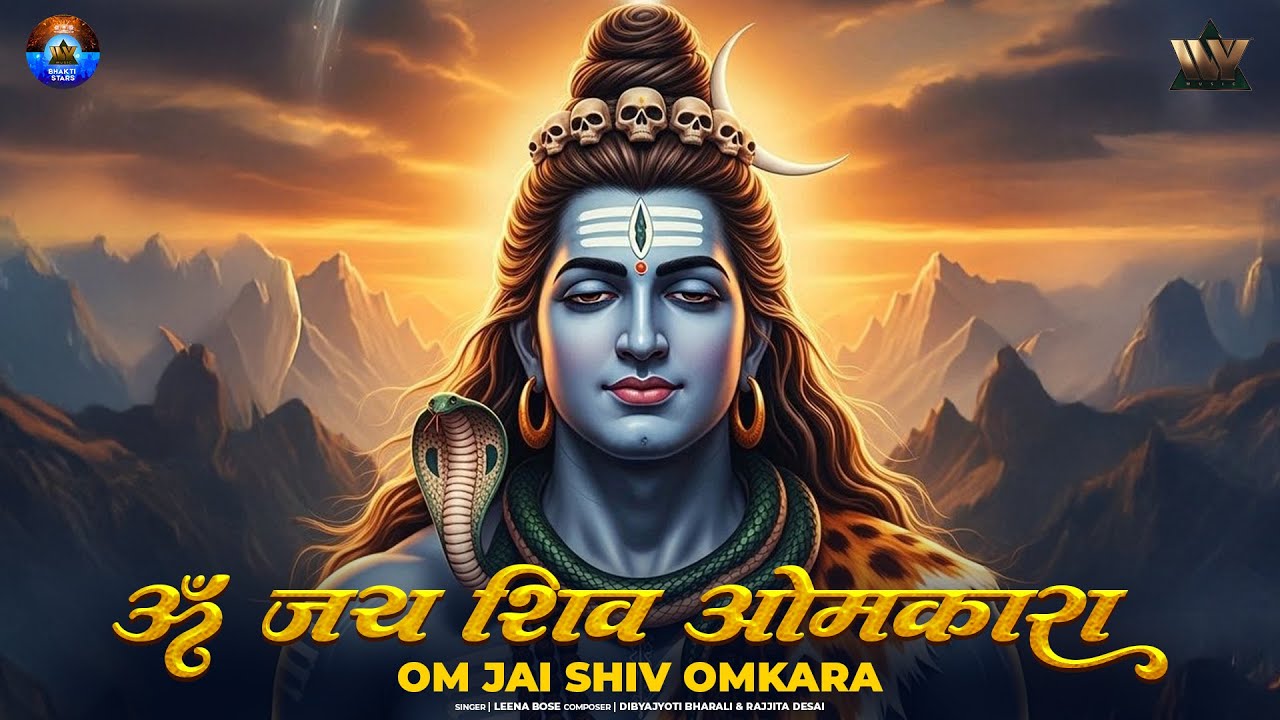 Om Jai Shiv Omkara | ॐ जय शिव ओमकारा | Leena Bose | Gourov Dassgupta I Bhakti Song | Sawan Special