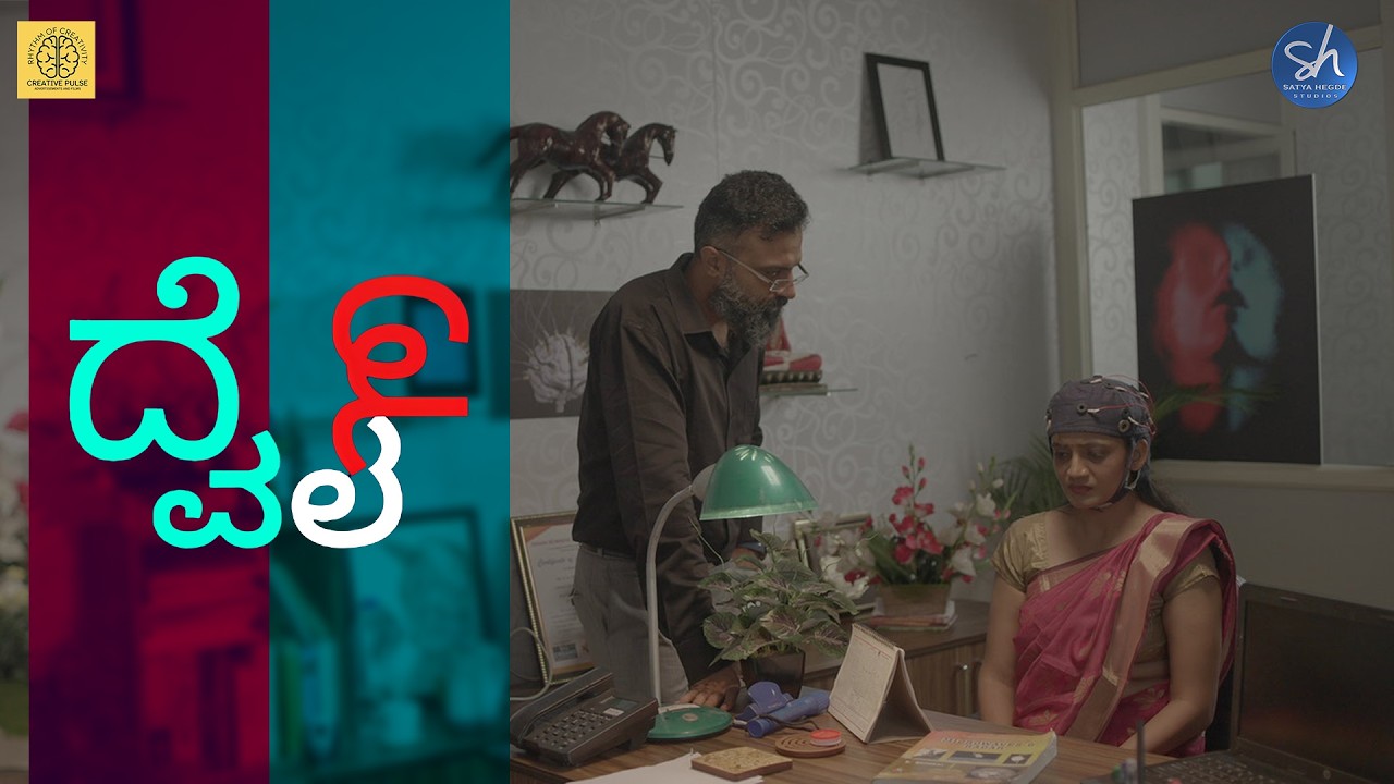 Dvaitha - Kannada Short Film | Shrikanth, Nagaraj, Ashwini | Karthik SS | Satya Hegde Studios