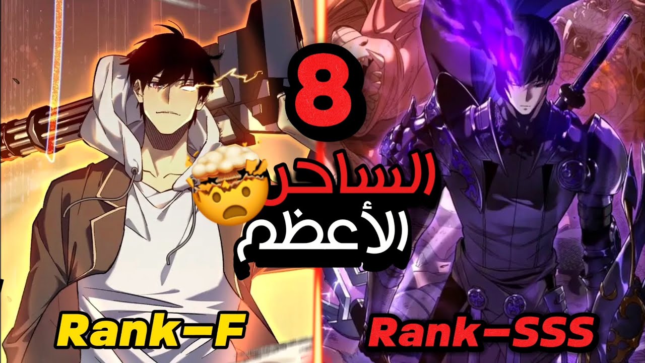 طالب عادي يحصل علي قدرة غامضة😱ليتحول الي اقوي شخص بلا منازع🤩 | حكاية لاو مو | ملخص مانهوا 8️⃣