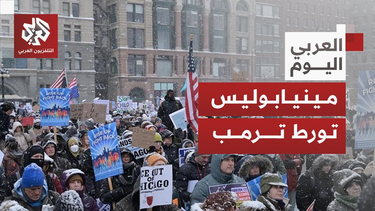 مينيابوليس تنتفض ضد سياسة ترمب و
