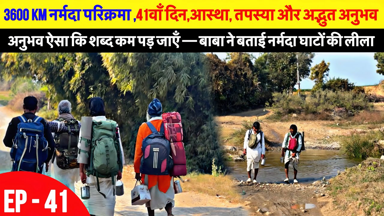 Day -41 | 3600 KM नर्मदा परिक्रमा, 41 वाँ दिन,आस्था, तपस्या और अद्भुत अनुभव | narmada parikrama 