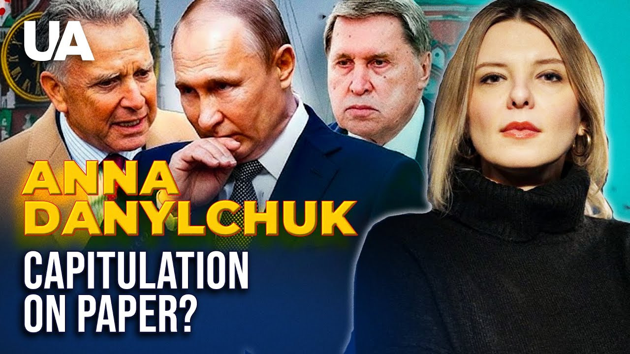 Анна Данильчук: Кремль ПРОТАЛКИВАЕТ сделку Трампа о капитуляции Украины