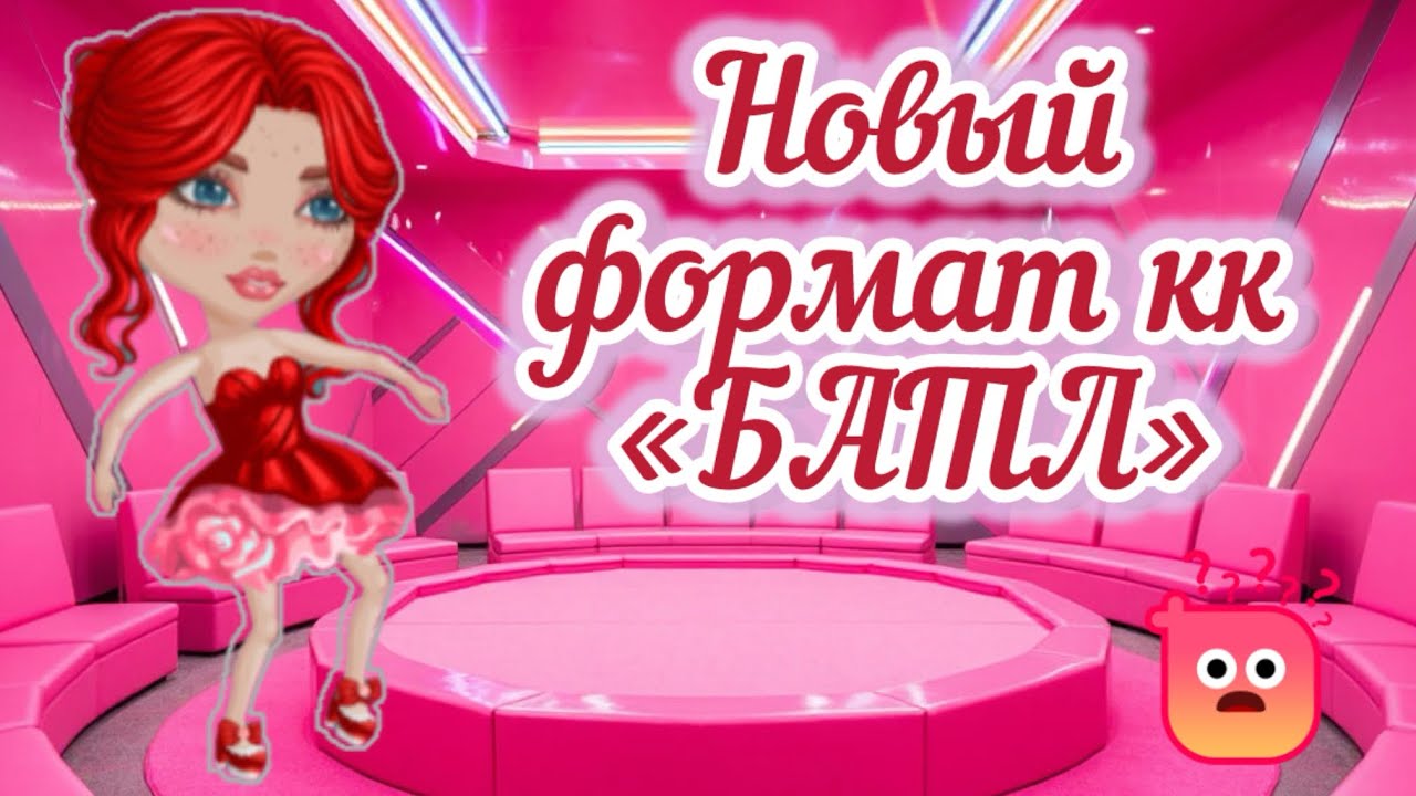 Новый формат кк «БАТЛ» в мобильной аватарии 