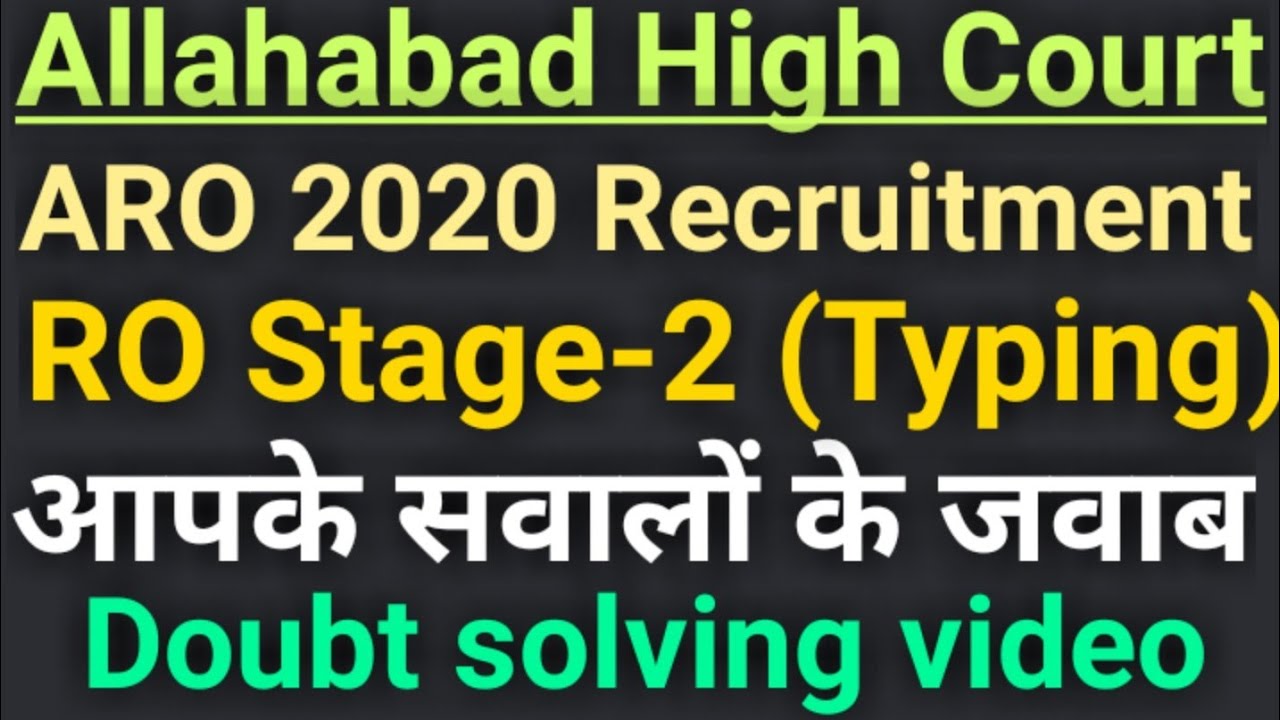 Allahabad High Court ARO Recruitment 2020| AHC RO Typing Test Update | AHC में संविदा लागु होगा?