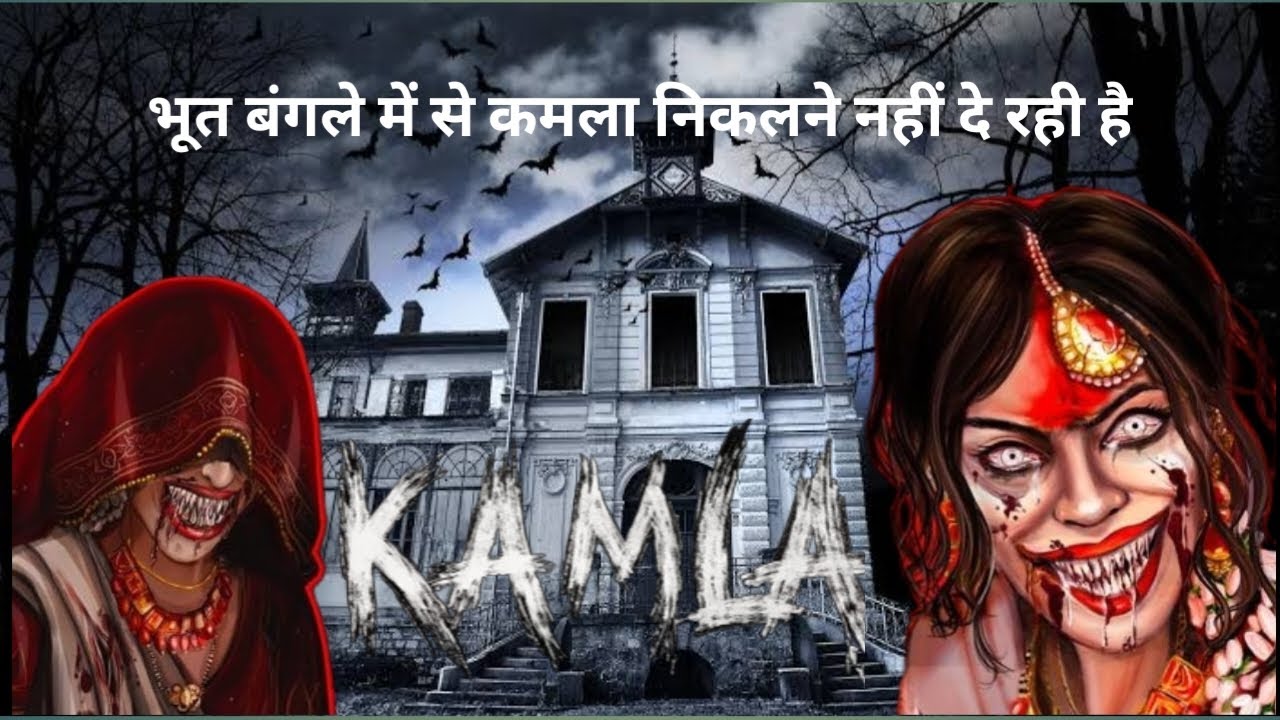 I FINALLY ESCAPED FROM KAMLA HOUSE KAMLA INDIA GAME #kamla #gaming #games  #Raku925
