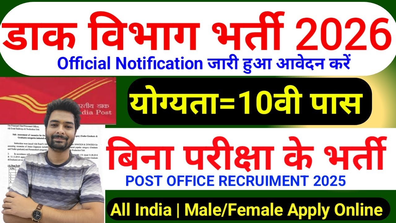 India Post New Vacancy 2026 | Post Office Recruitment 2026 | 10th Pass Post Office Job | GDS 2026